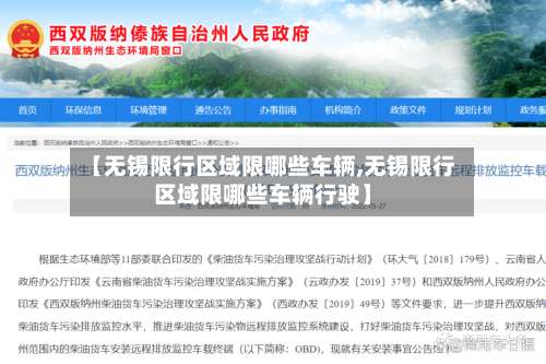 【无锡限行区域限哪些车辆,无锡限行区域限哪些车辆行驶】