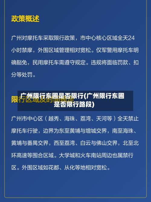 广州限行东圃是否限行(广州限行东圃是否限行路段)-第2张图片
