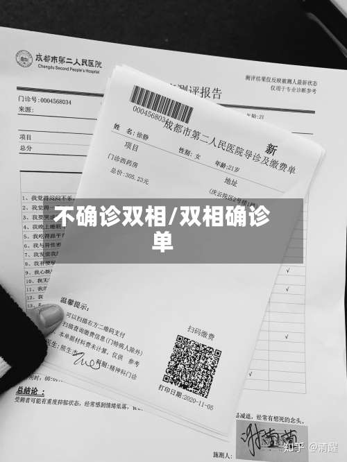 不确诊双相/双相确诊单-第3张图片