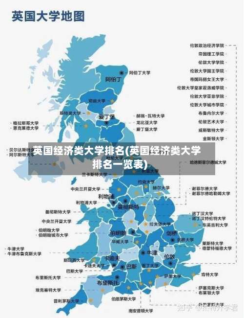 英国经济类大学排名(英国经济类大学排名一览表)-第3张图片