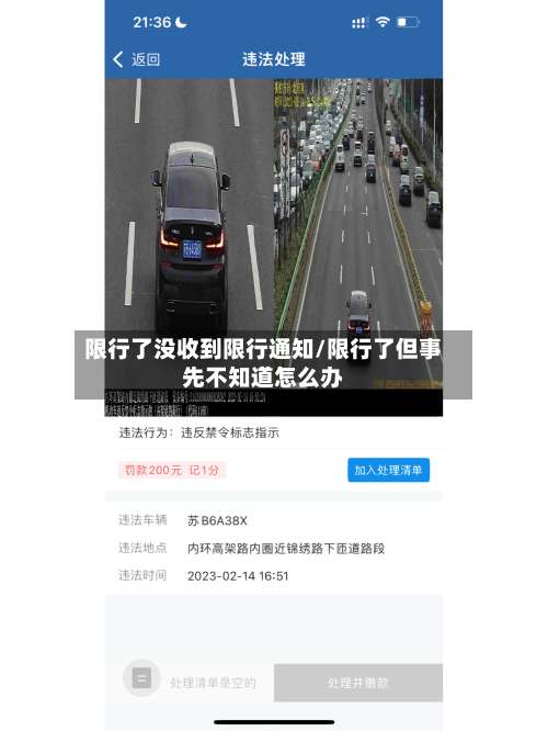 限行了没收到限行通知/限行了但事先不知道怎么办-第3张图片