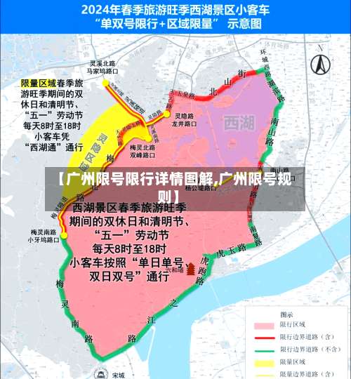 【广州限号限行详情图解,广州限号规则】-第2张图片
