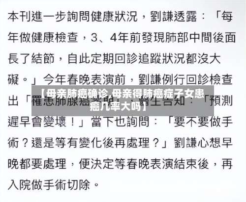 【母亲肺癌确诊,母亲得肺癌症子女患癌几率大吗】