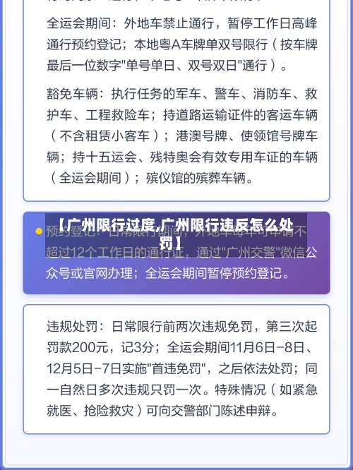 【广州限行过度,广州限行违反怎么处罚】-第2张图片