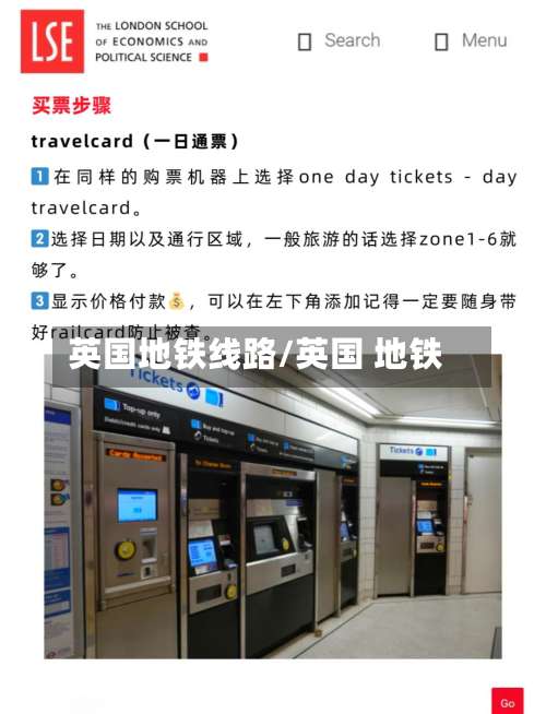 英国地铁线路/英国 地铁