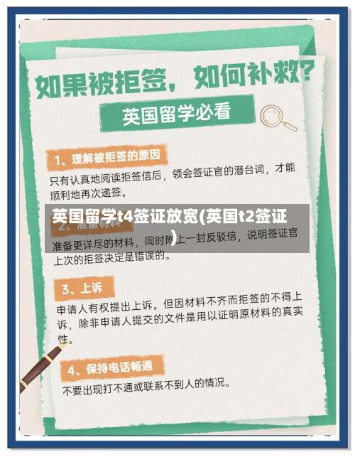 英国留学t4签证放宽(英国t2签证)