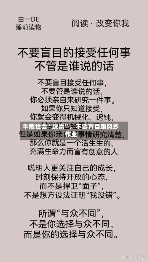 牛散也会“踩雷”，不要盲目跟风抄作业-第3张图片