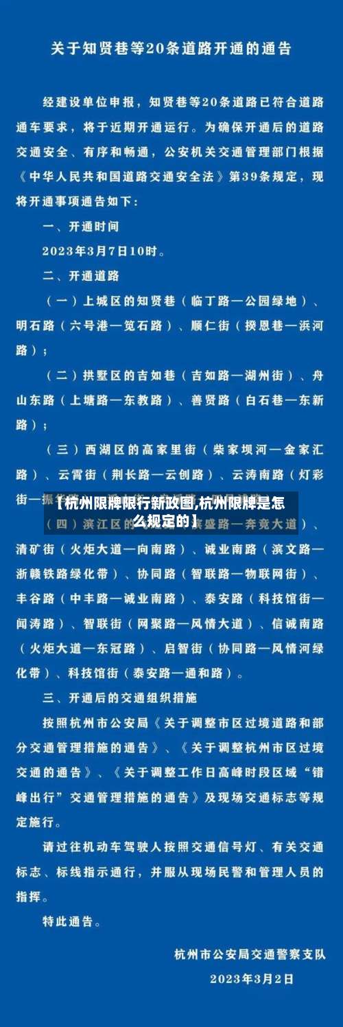 【杭州限牌限行新政图,杭州限牌是怎么规定的】