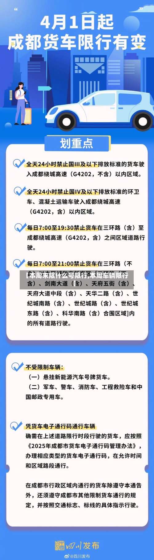 【本周末限什么号限行,本周车辆限行】-第2张图片