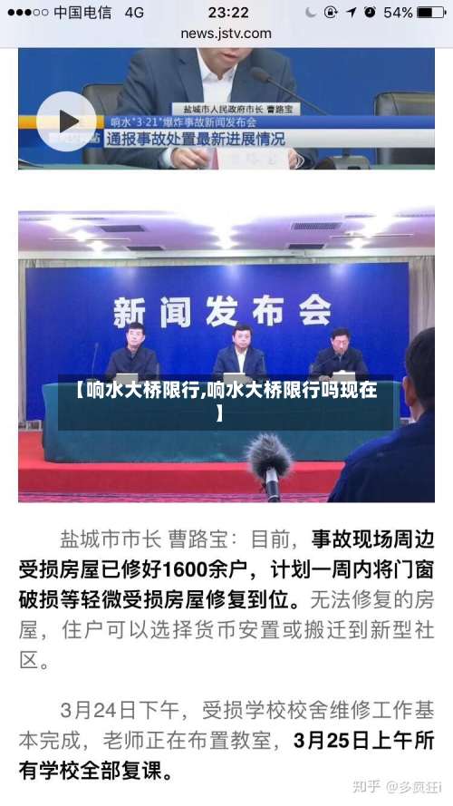 【响水大桥限行,响水大桥限行吗现在】-第2张图片