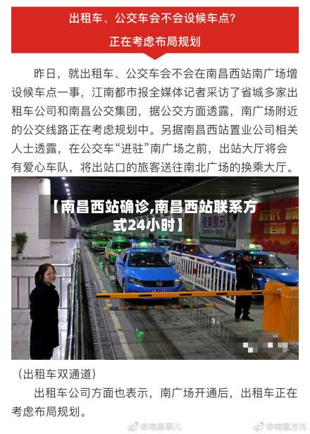 【南昌西站确诊,南昌西站联系方式24小时】-第2张图片