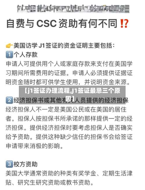 【j1签证办理流程,J1签证最忌三个原因】