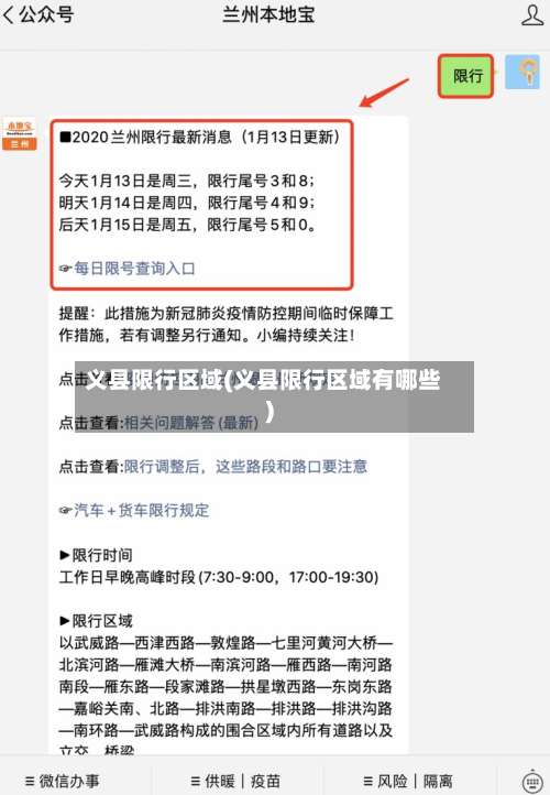义县限行区域(义县限行区域有哪些)