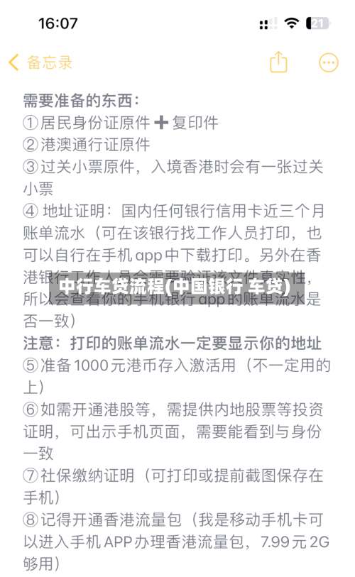 中行车贷流程(中国银行 车贷)