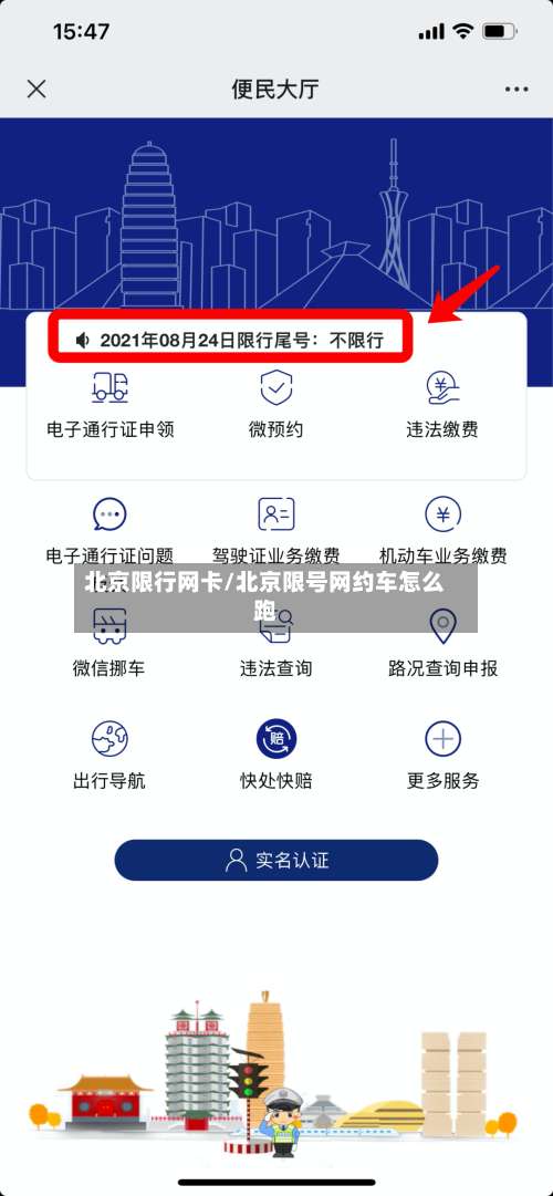 北京限行网卡/北京限号网约车怎么跑
