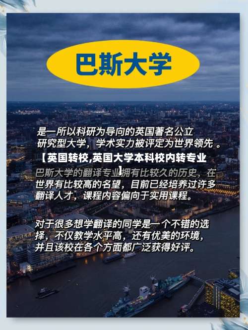 【英国转校,英国大学本科校内转专业】
