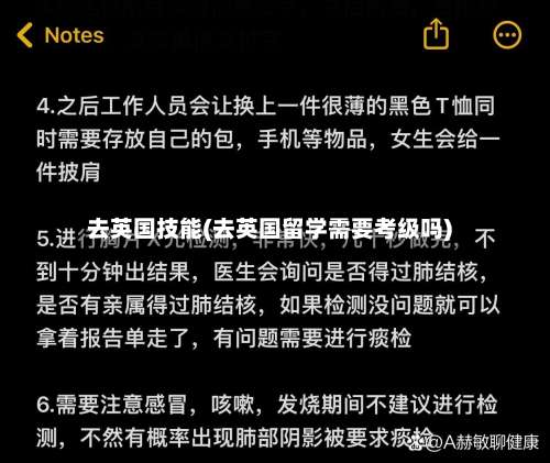去英国技能(去英国留学需要考级吗)