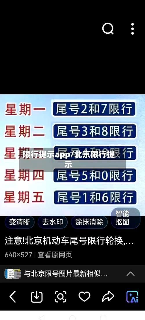 限行提示app/北京限行提示