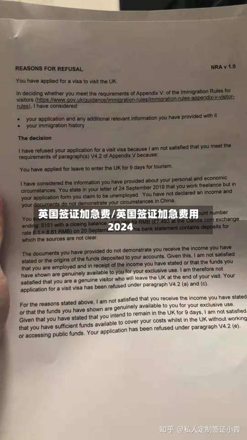 英国签证加急费/英国签证加急费用2024-第2张图片