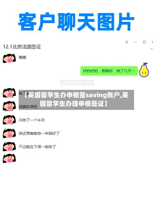 【英国留学生办申根签saving账户,英国留学生办理申根签证】-第2张图片