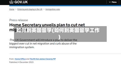 如何到英国留学(如何到英国留学工作)-第3张图片
