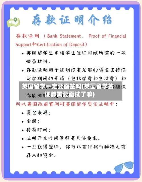 英国留学一定要面签吗(英国留学签证都需要面试了嘛)