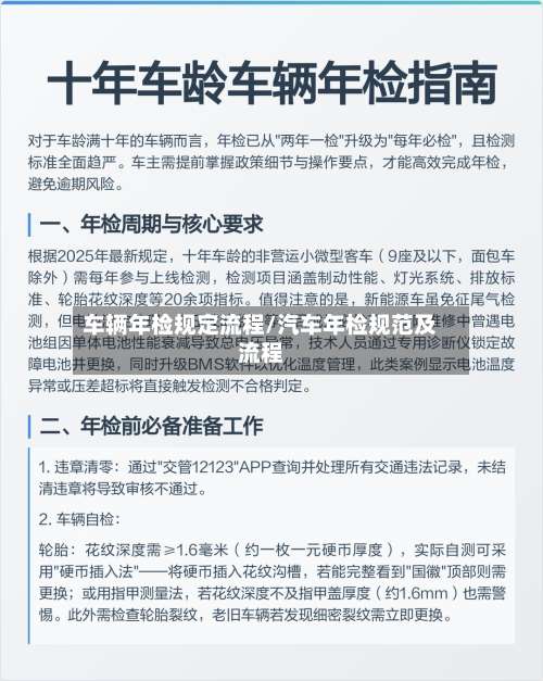 车辆年检规定流程/汽车年检规范及流程