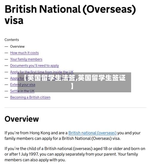 【英国留学生法签,英国留学生签证】-第3张图片