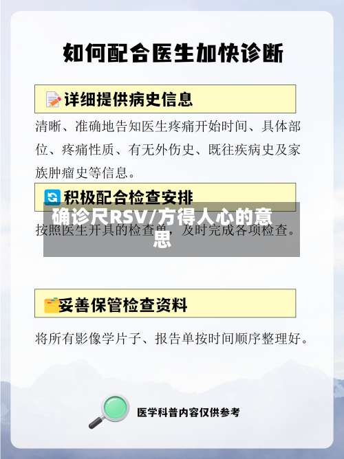 确诊尺RSV/方得人心的意思-第2张图片