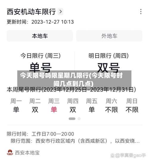 今天限号吗限星期几限行(今天限号时间几点到几点)-第3张图片