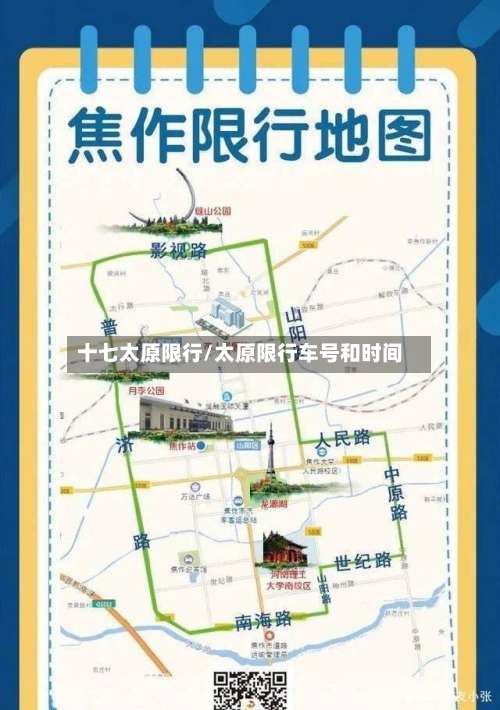 十七太原限行/太原限行车号和时间-第3张图片