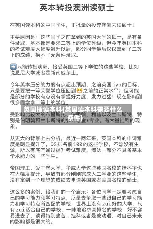 英国插读本科(英国读本科需要什么条件)-第3张图片