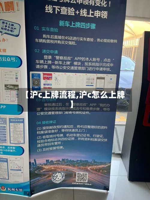 【沪c上牌流程,沪c怎么上牌】