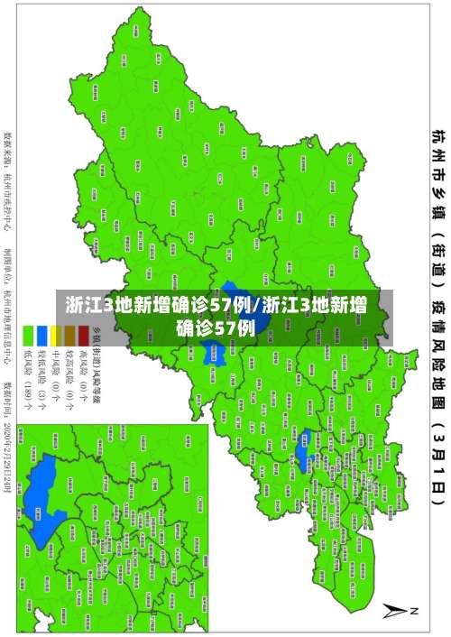 浙江3地新增确诊57例/浙江3地新增确诊57例-第3张图片