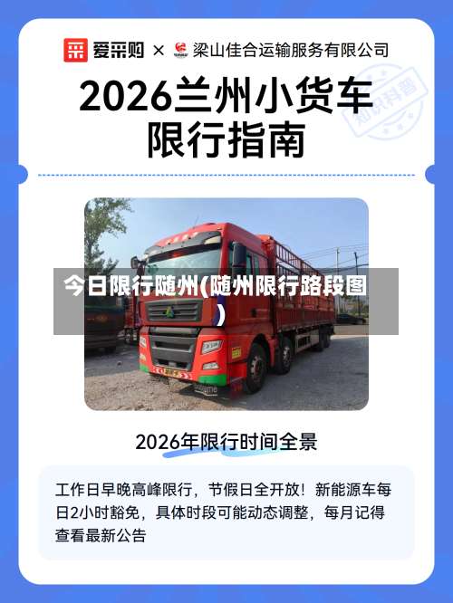 今日限行随州(随州限行路段图)-第2张图片