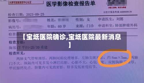 【宝坻医院确诊,宝坻医院最新消息】-第3张图片