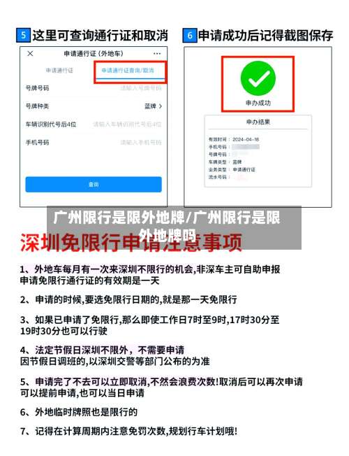 广州限行是限外地牌/广州限行是限外地牌吗-第2张图片
