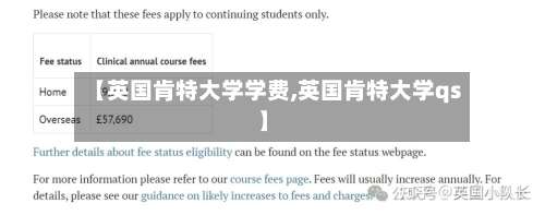 【英国肯特大学学费,英国肯特大学qs】-第3张图片