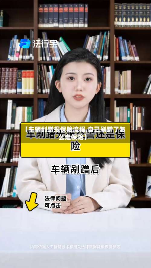 【车辆刮蹭报保险流程,自己剐蹭了怎么走保险】