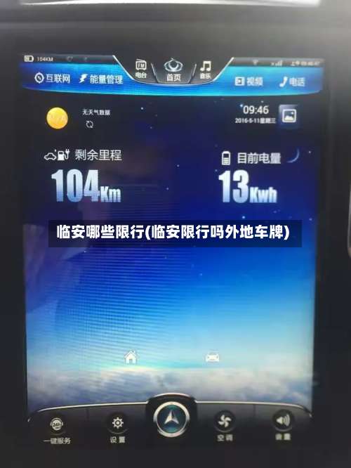 临安哪些限行(临安限行吗外地车牌)-第2张图片