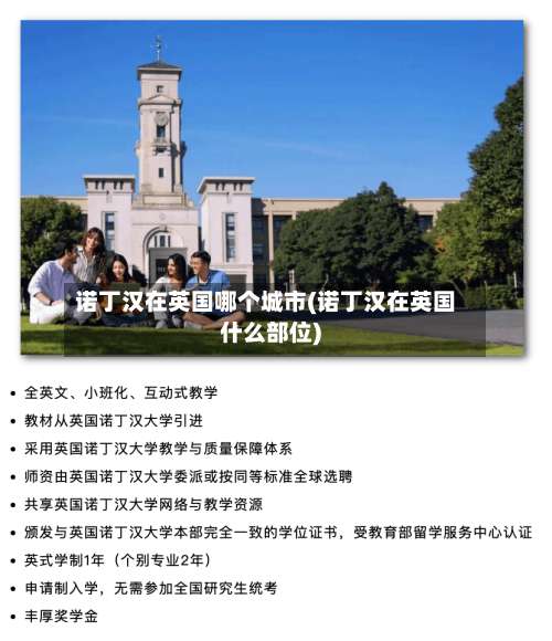 诺丁汉在英国哪个城市(诺丁汉在英国什么部位)-第2张图片