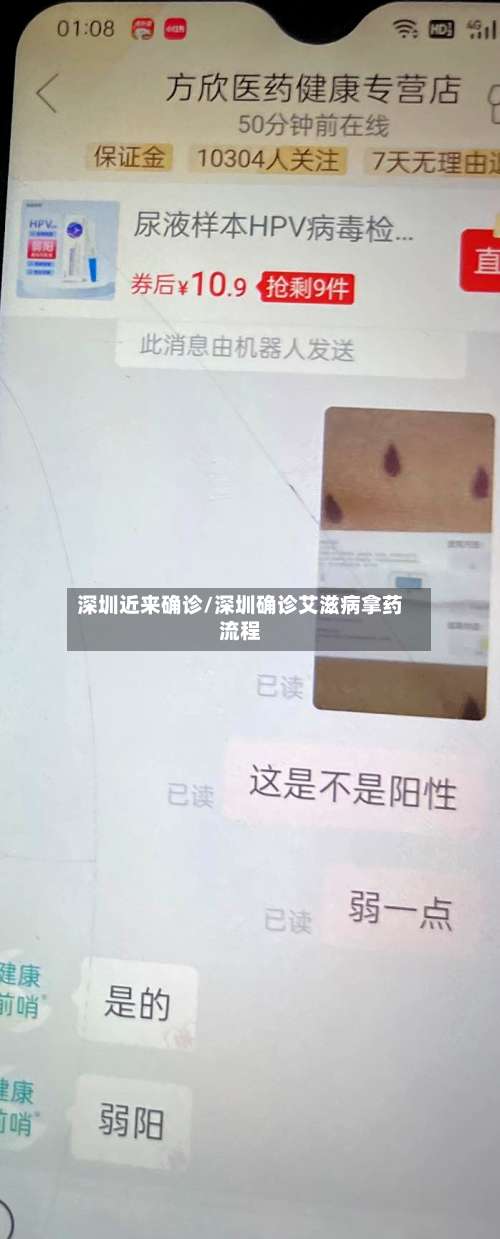 深圳近来确诊/深圳确诊艾滋病拿药流程-第3张图片