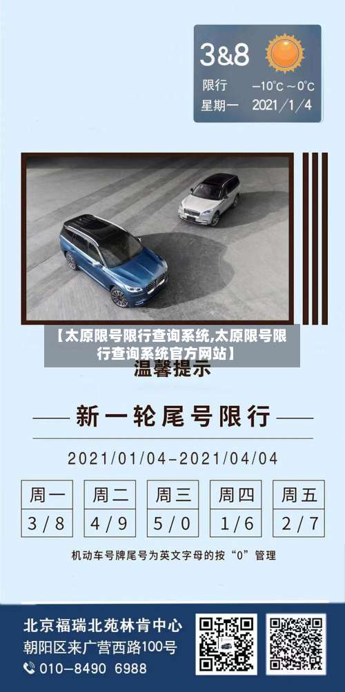 【太原限号限行查询系统,太原限号限行查询系统官方网站】-第2张图片