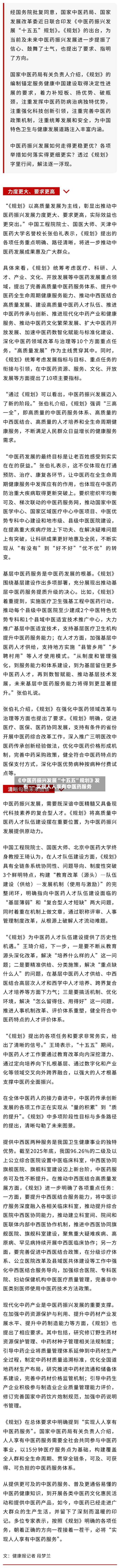 《中医药振兴发展“十五五”规划》发布—— 实现人人享有中医药服务-第2张图片