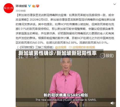 新加坡男性确诊/新加坡新冠阳性率-第2张图片
