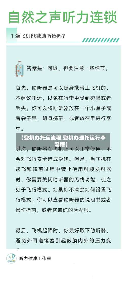 【登机办托运流程,登机办理托运行李流程】