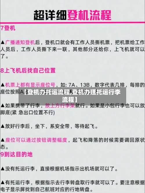 【登机办托运流程,登机办理托运行李流程】-第2张图片