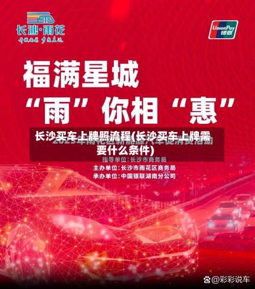长沙买车上牌照流程(长沙买车上牌需要什么条件)-第3张图片