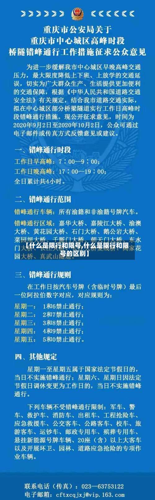 【什么是限行和限号,什么是限行和限号的区别】-第2张图片