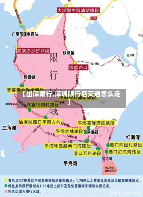 【出深限行,深圳限行后交通怎么走】-第2张图片